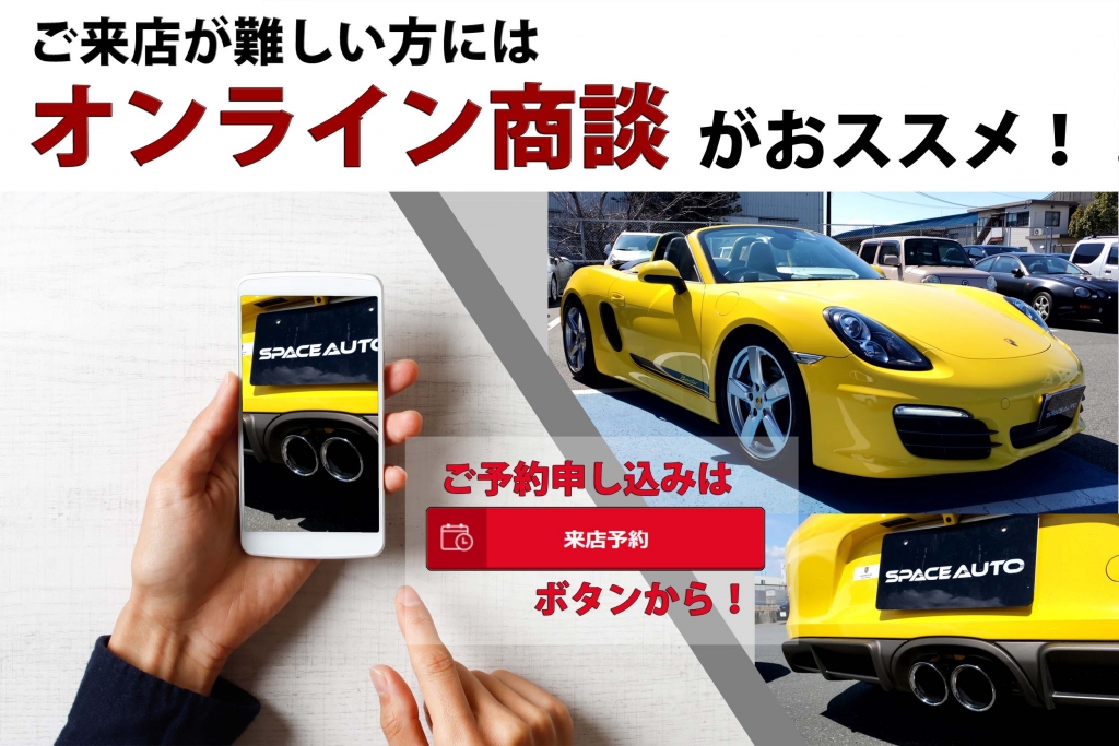 オンライン商談予約受付開始しました！