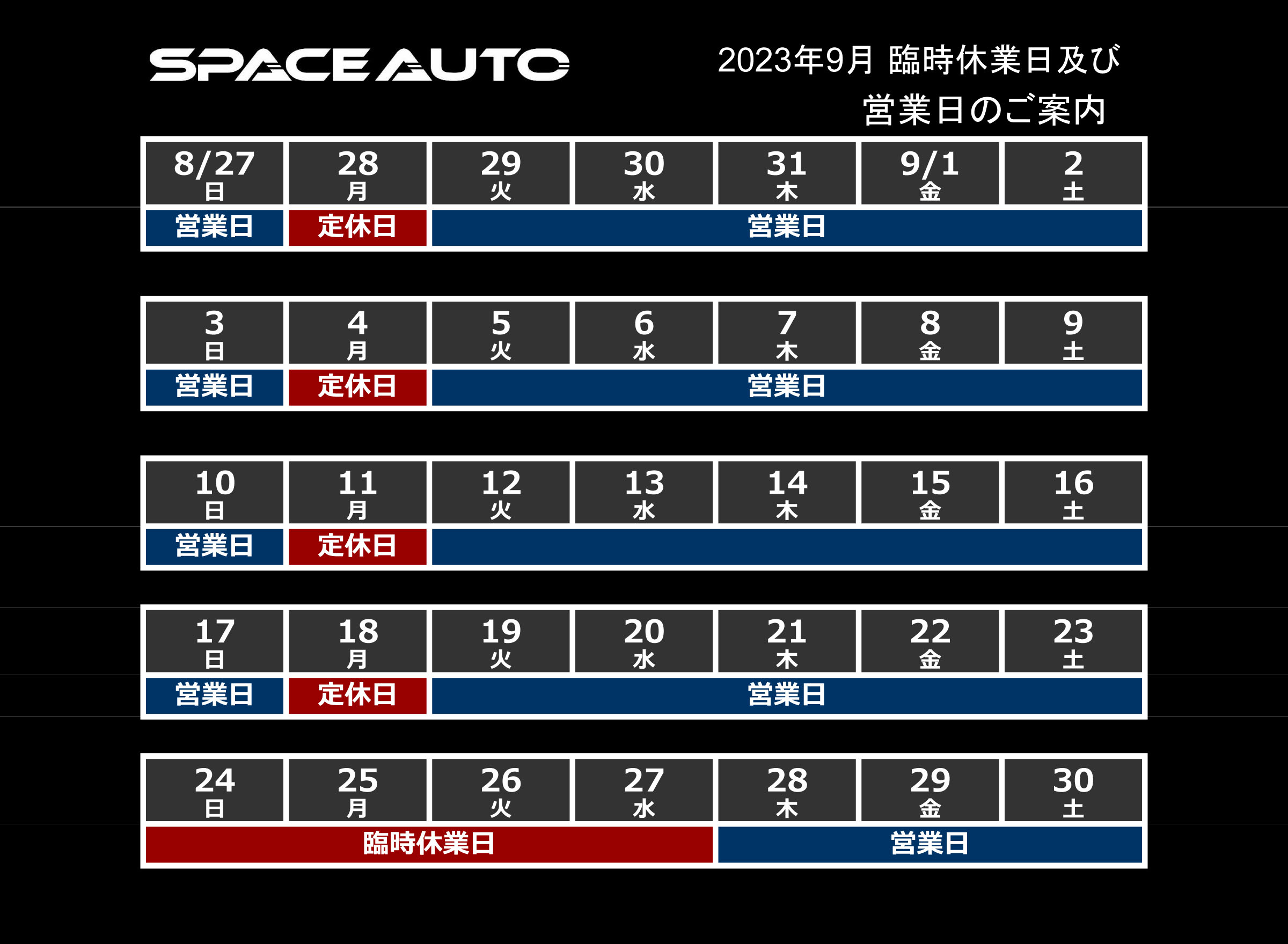 【 Information 】9月 臨時休業のご案内