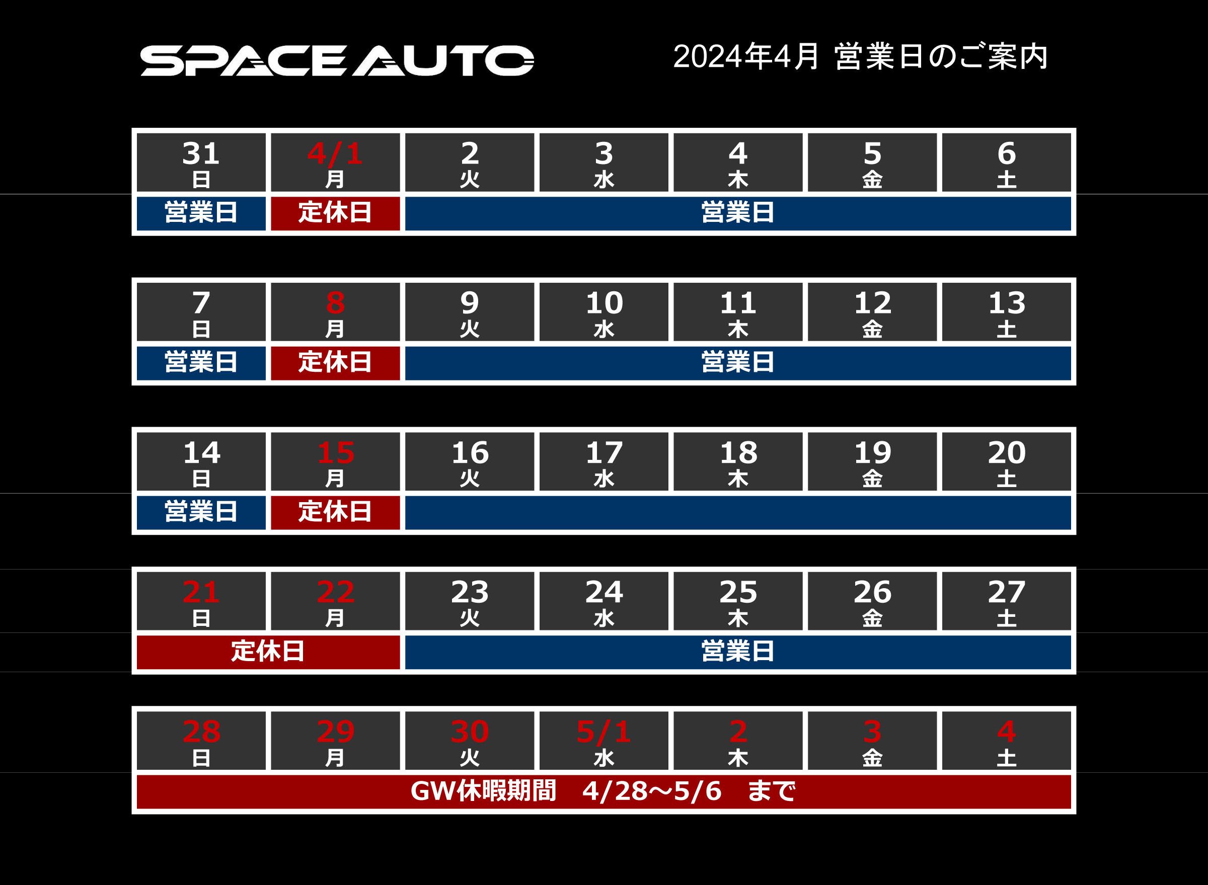【 Information 】GW休暇期間のご案内