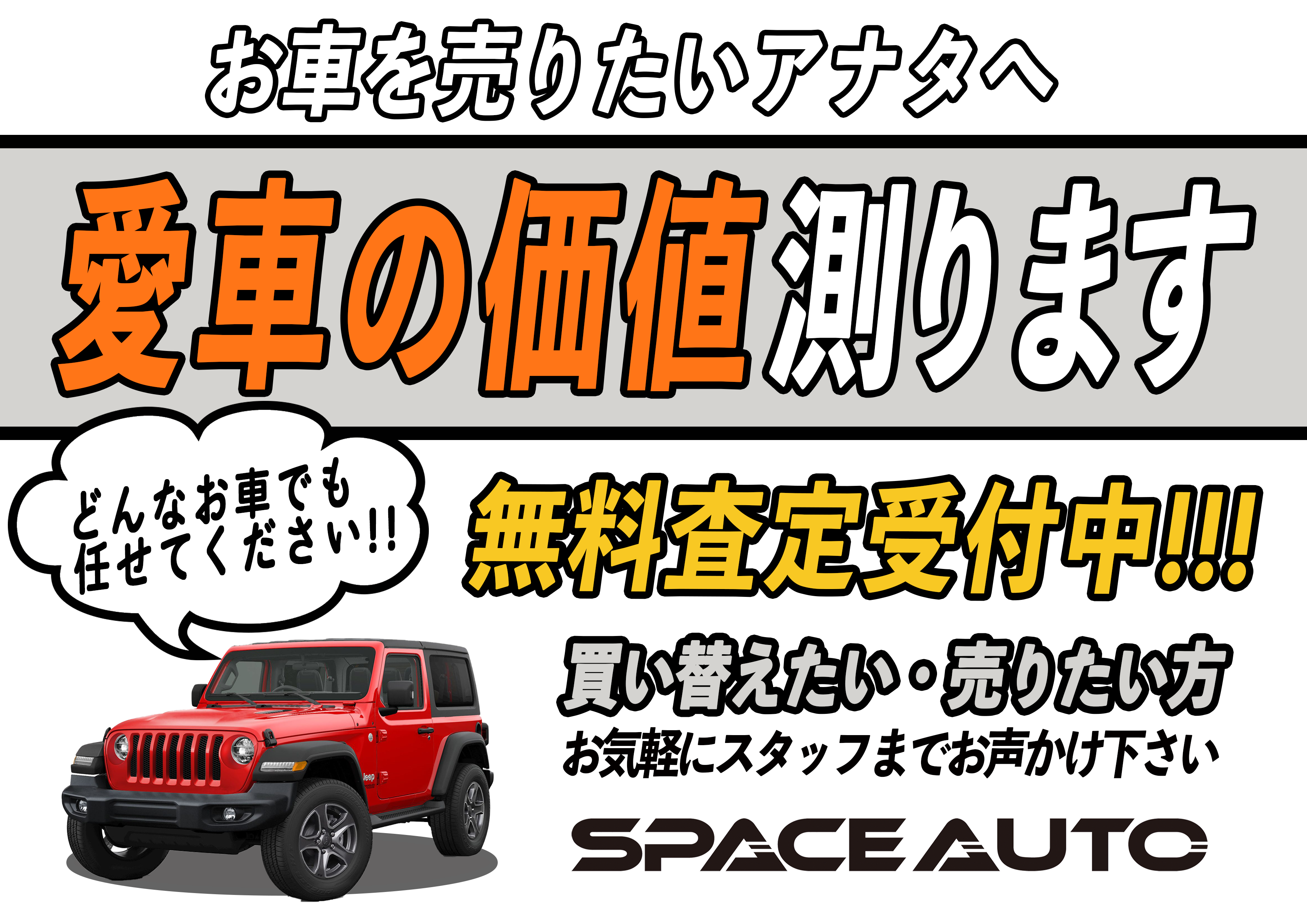 皆様の愛車の価値、測ります！