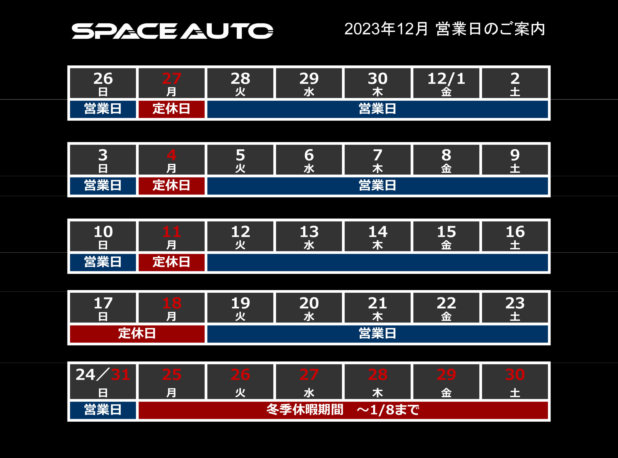 【 Information 】冬季休暇期間のご案内