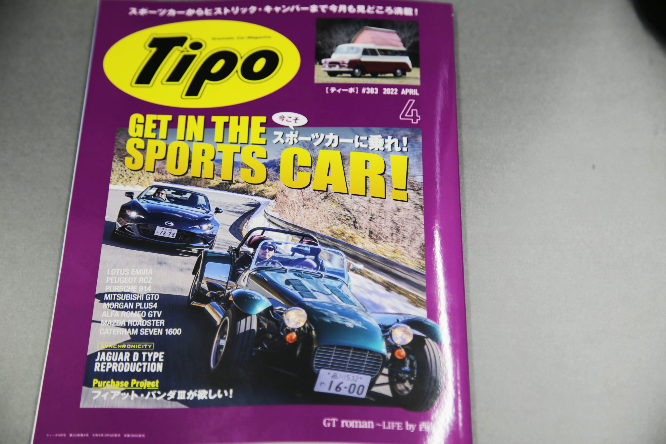 Tipo４月号にスペースオートが掲載されました！！