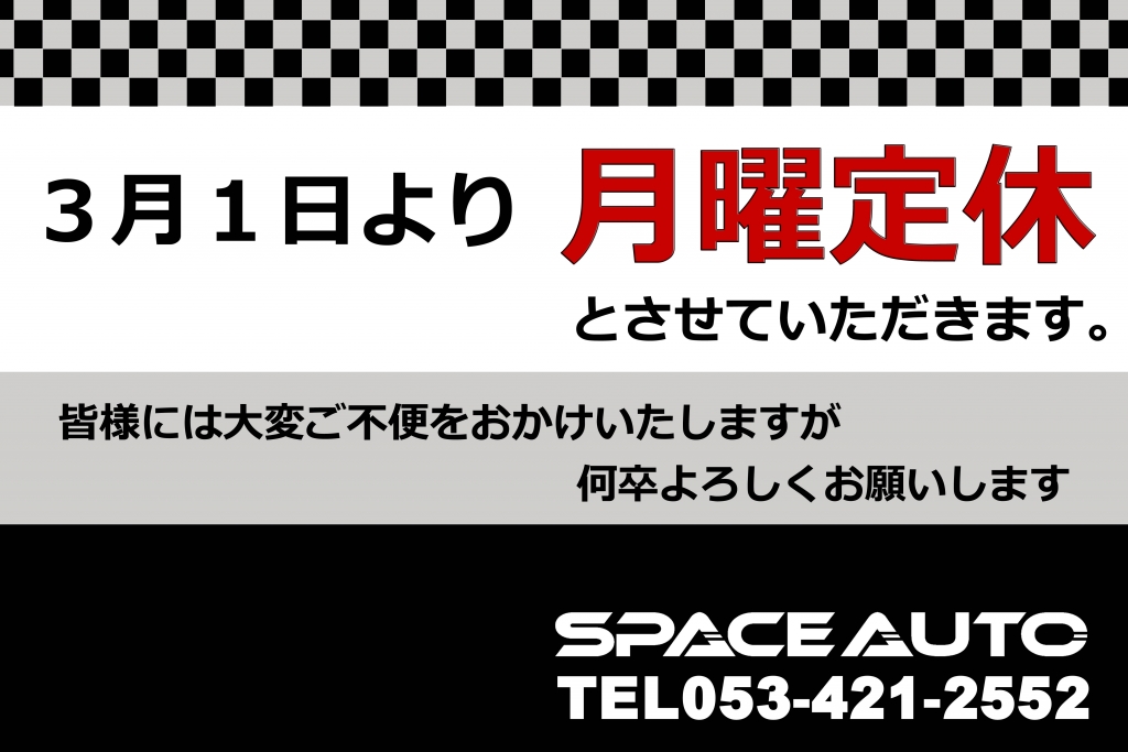 定休日変更のお知らせ