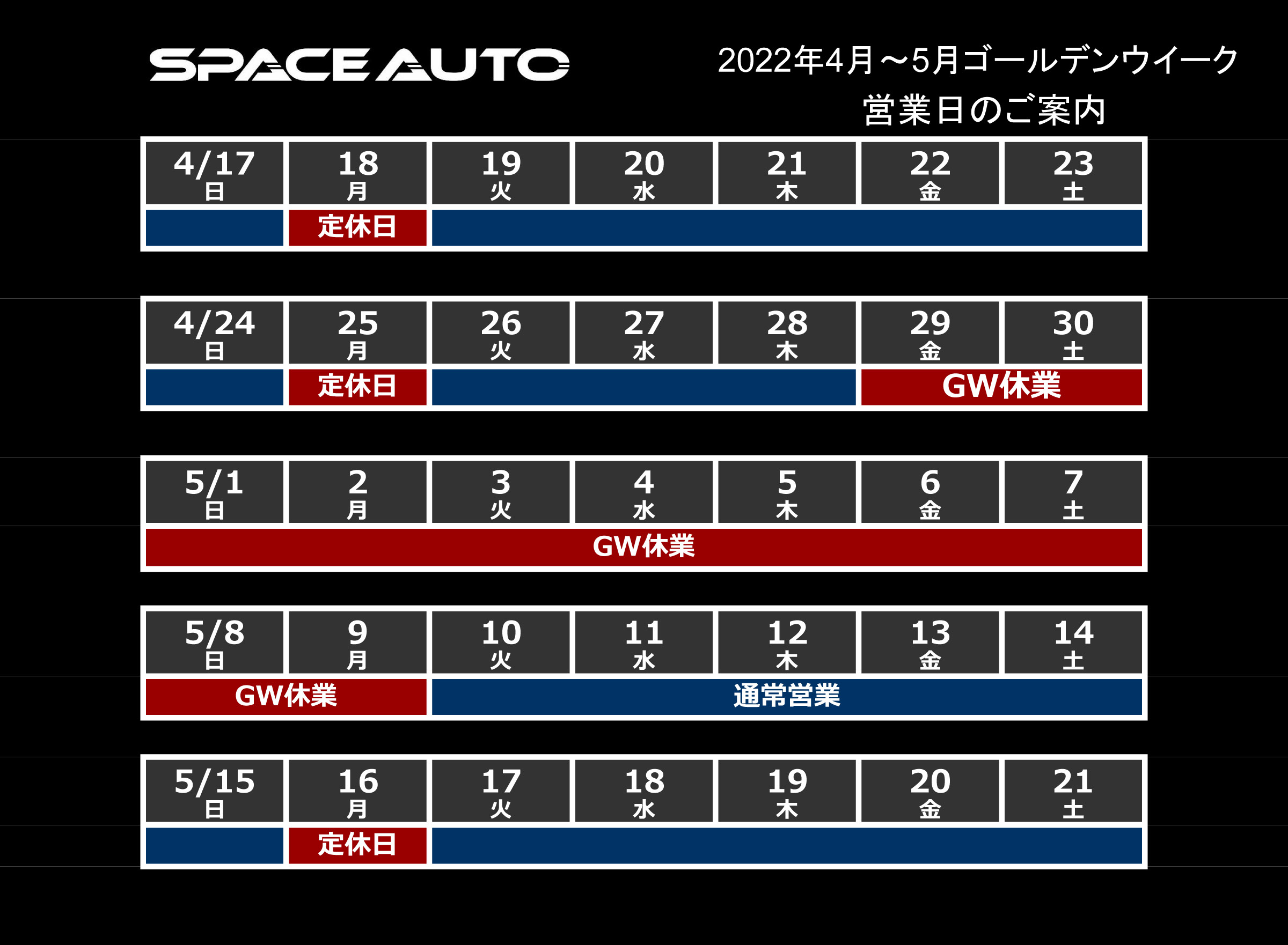 ☆GW休暇期間のお知らせ☆
