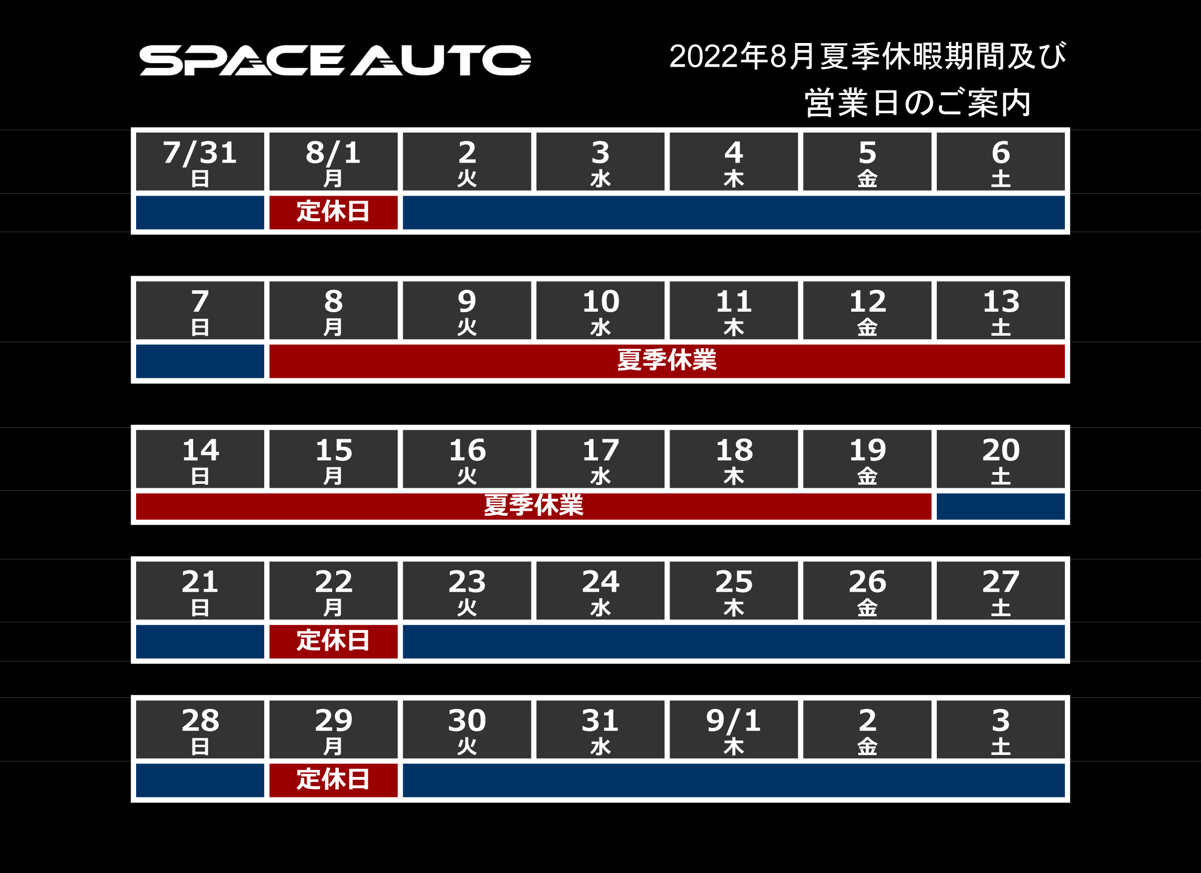 ☆夏季休暇期間のお知らせ☆